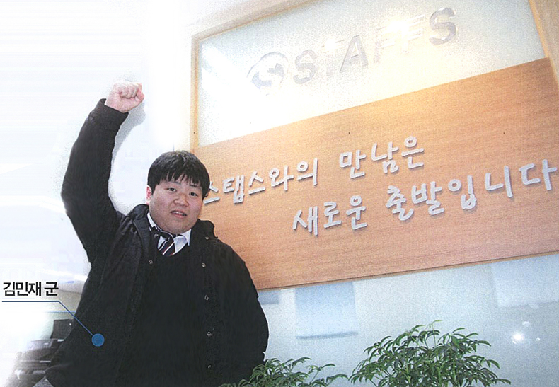 스탭스 앞에서 파이팅 포즈를 취하는 김민재군