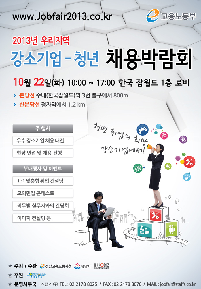 2013 우리지역 강소기업 청년 취업박람회 포스터 관련 상세내역은 하단에 설명됩니다.