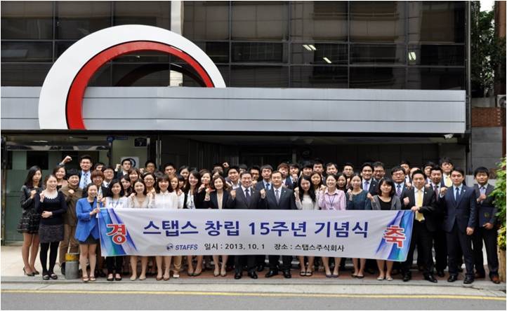 스탭스 임원과 본사 전직원이 15주년을 기념하는 사진