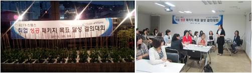 (좌측사진) 옥상 가든파티 장소에 걸린 취업성공패키지 워크숍 현수막. (우측사진) 박해선 스탭스 광주센터 컨설턴트가 취업 우수사례를 발표