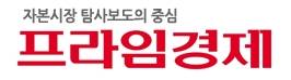 프라임경제