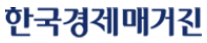 한국경제매거진